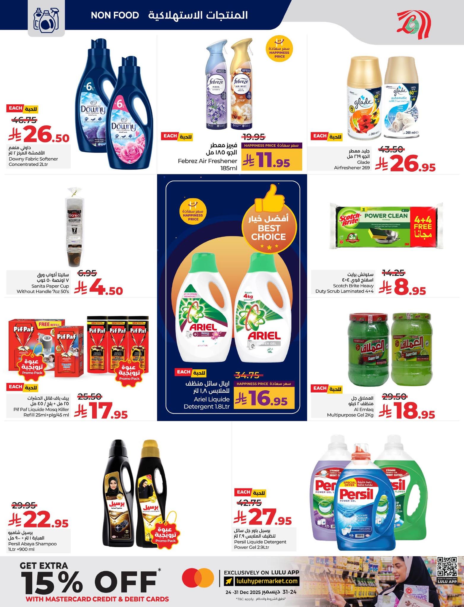 lulu-dammam-shati offers from 10dec to 16dec 2025 عروض لولو الدمام الشاطئ من 10 ديسمبر حتى 16 ديسمبر 2025 صفحة رقم 41